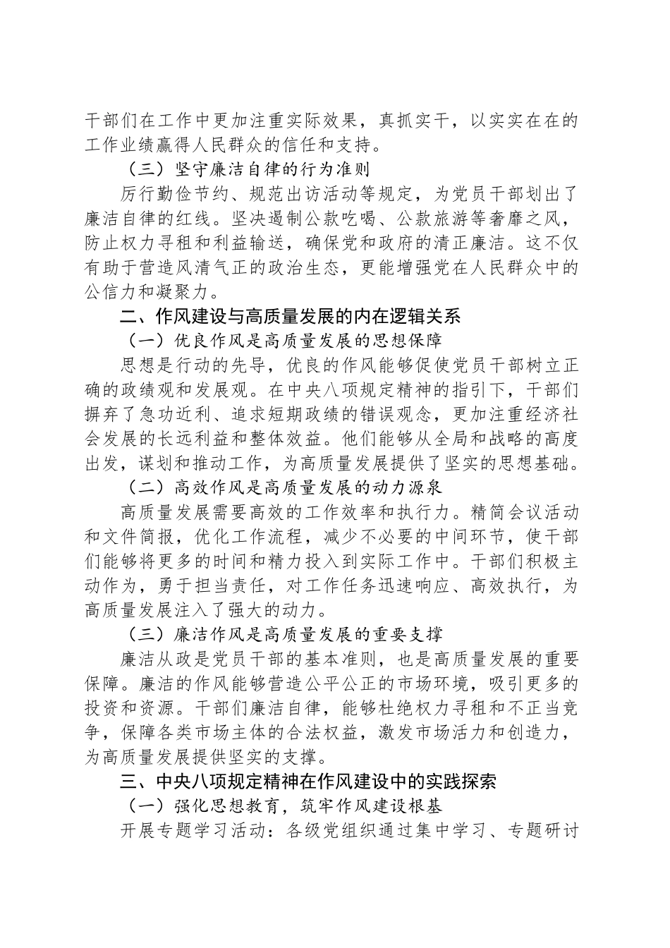作风建设专题教育主题党课讲稿：以作风建设推动高质量发展.docx_第2页