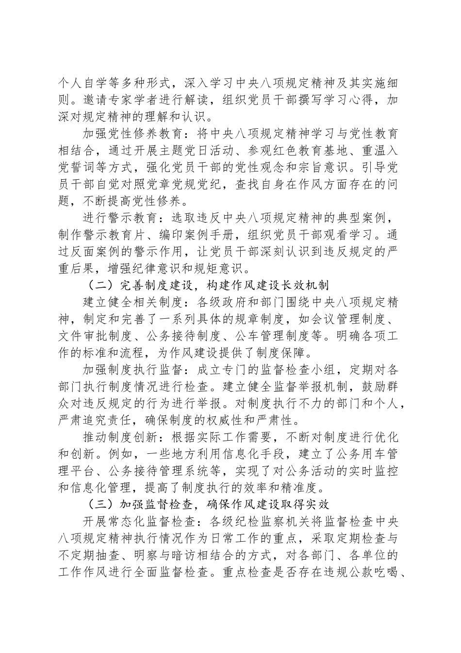 作风建设专题教育主题党课讲稿：以作风建设推动高质量发展.docx_第3页