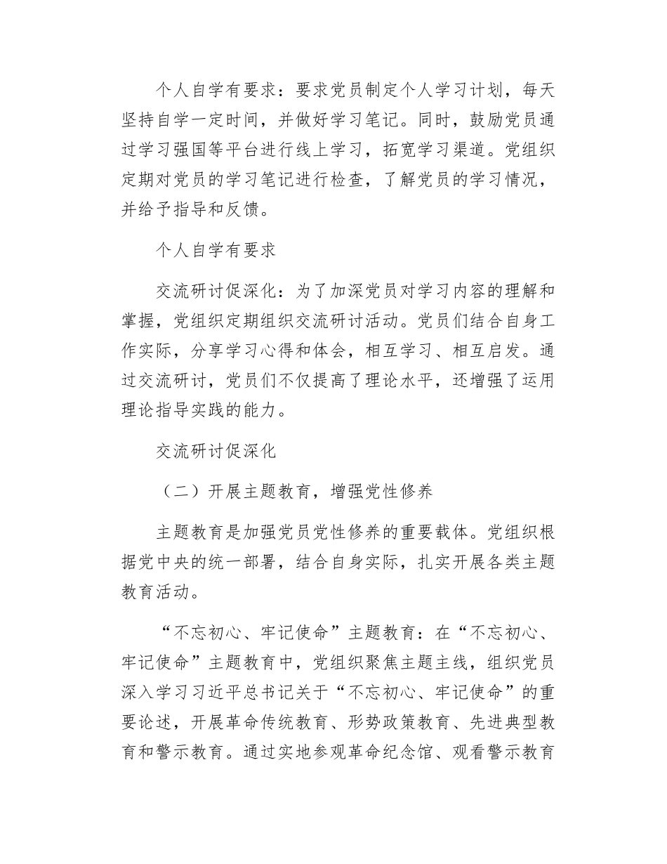 强根铸魂谋发展 不忘初心显担当党建工作经验做法.docx_第3页