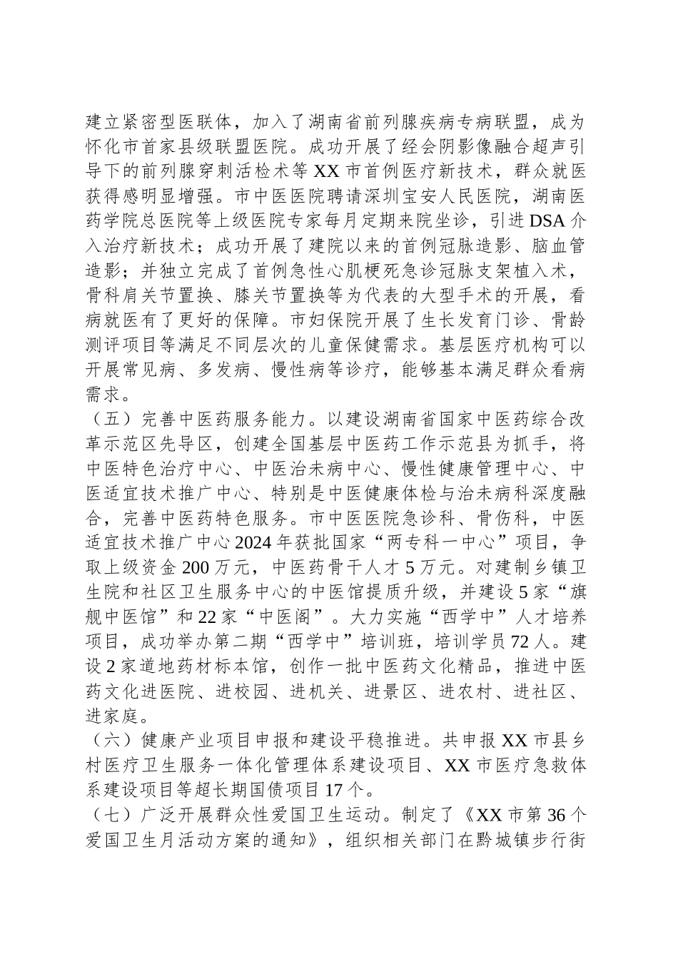 2024年卫健工作总结及2025年工作计划.docx_第2页