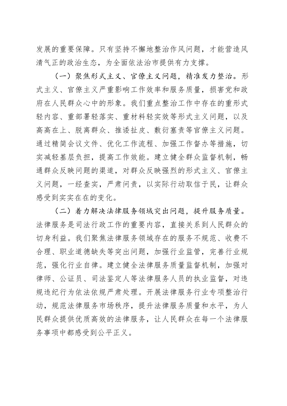 交流发言：以作风之基筑法治之魂.docx_第3页