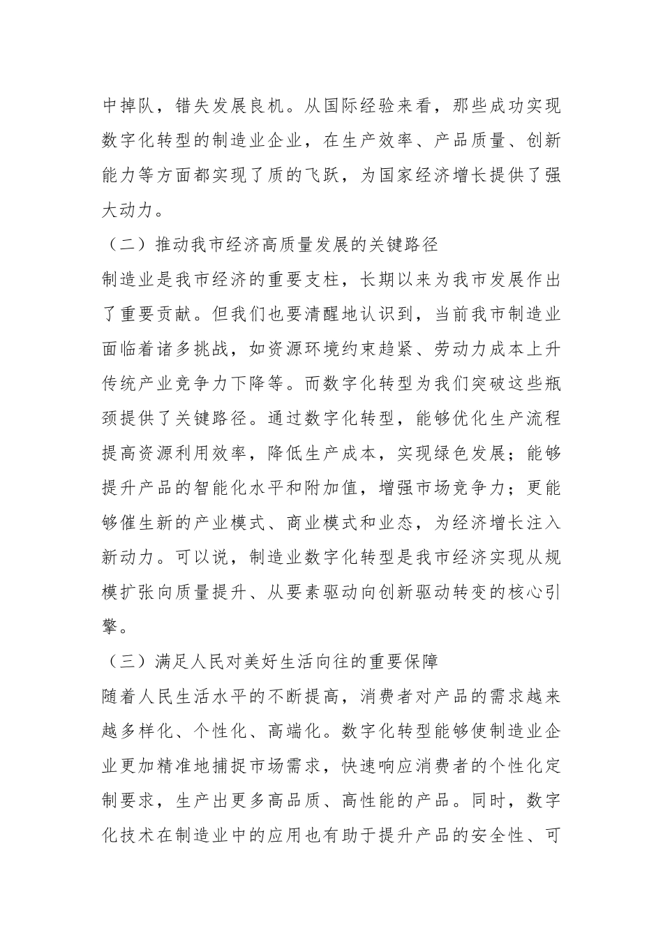 在2024年全市制造业数字化转型推进会上的讲话.docx_第2页