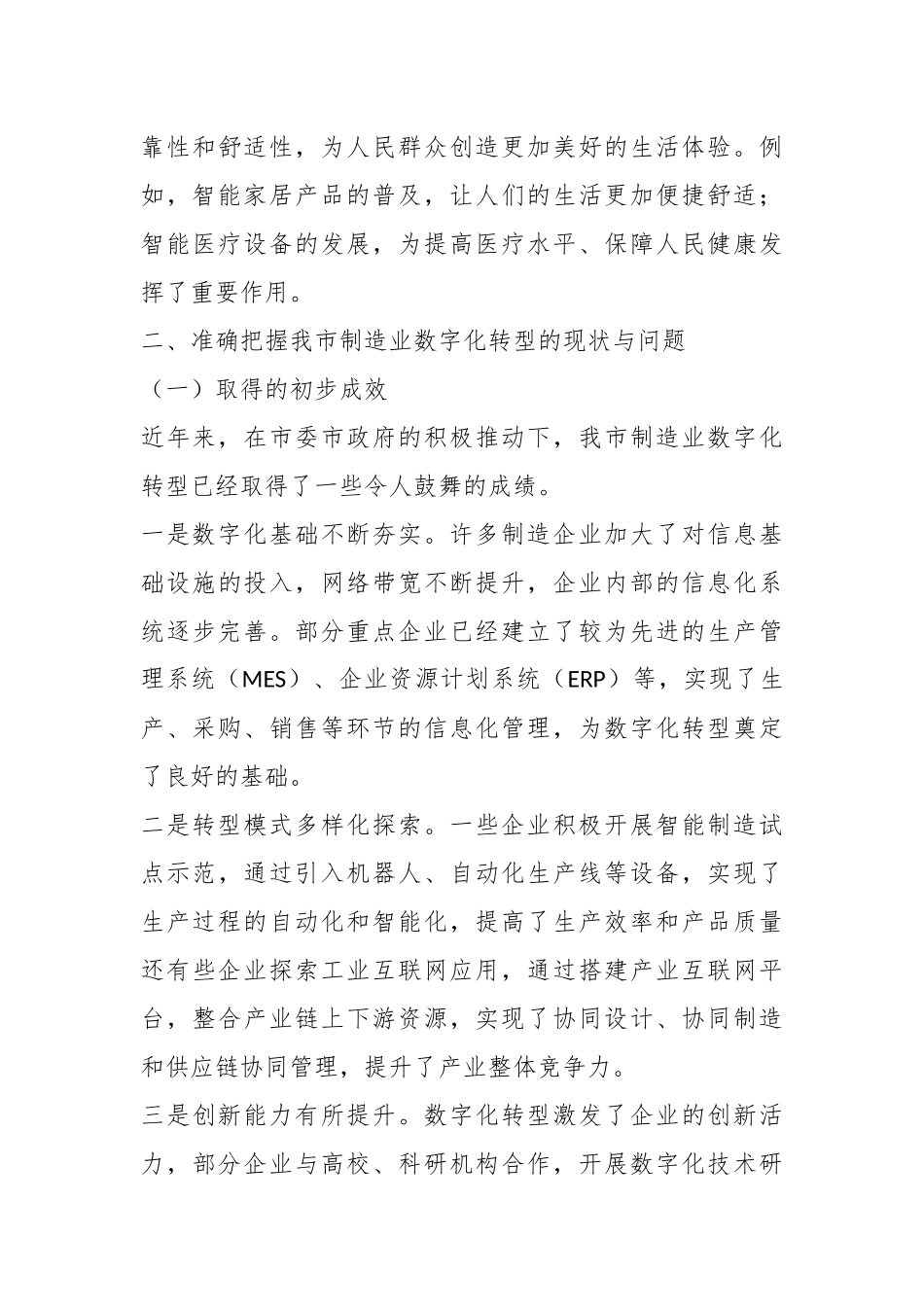 在2024年全市制造业数字化转型推进会上的讲话.docx_第3页