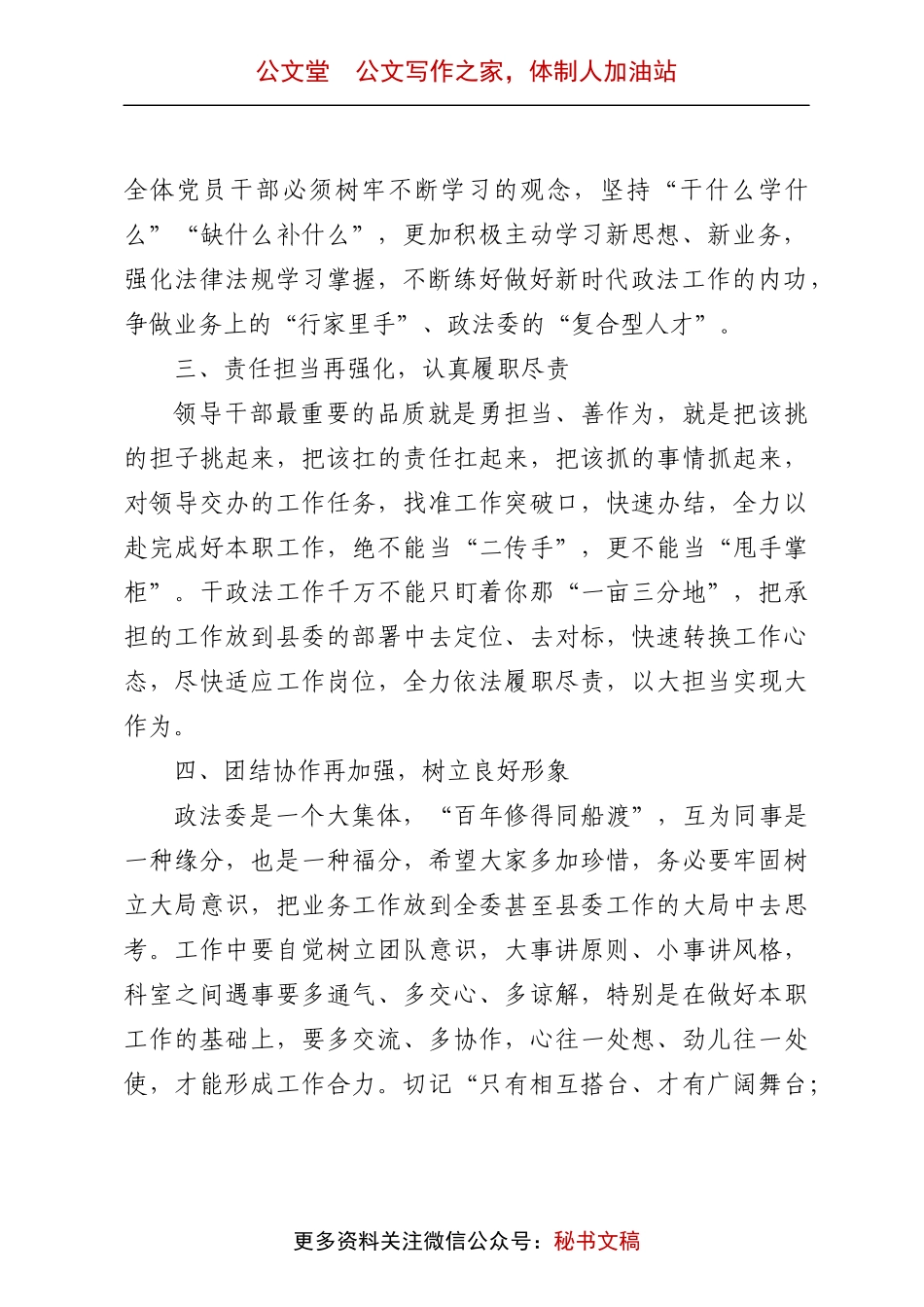 在县政法委新任职干部大会上的讲话范文新提拔会议.docx_第2页