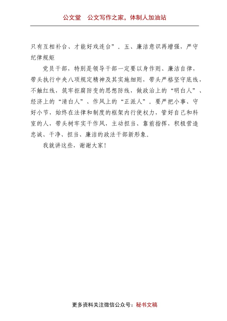 在县政法委新任职干部大会上的讲话范文新提拔会议.docx_第3页