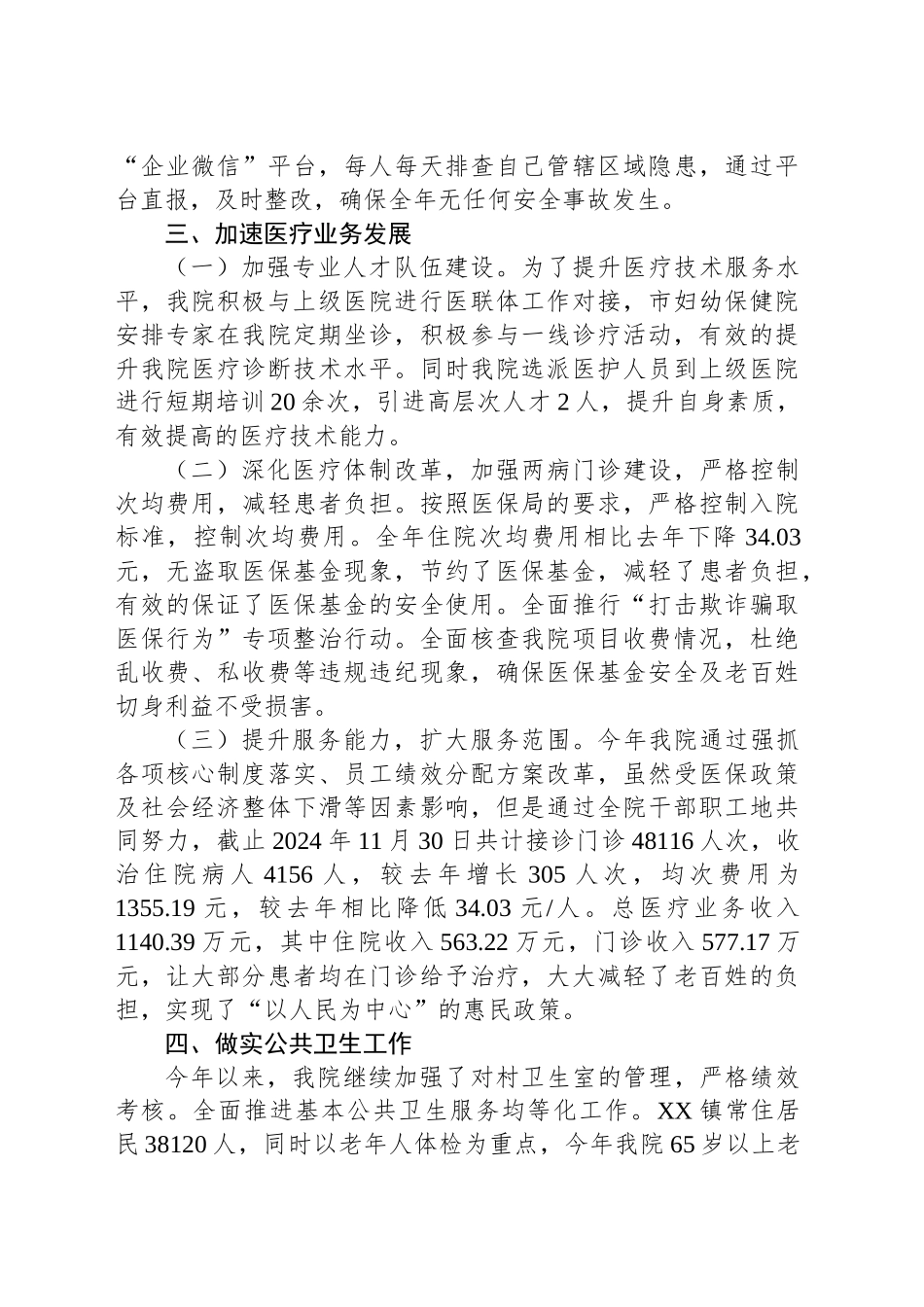 XX市XX镇卫生院 2024年工作总结暨2025年工作思路.docx_第2页