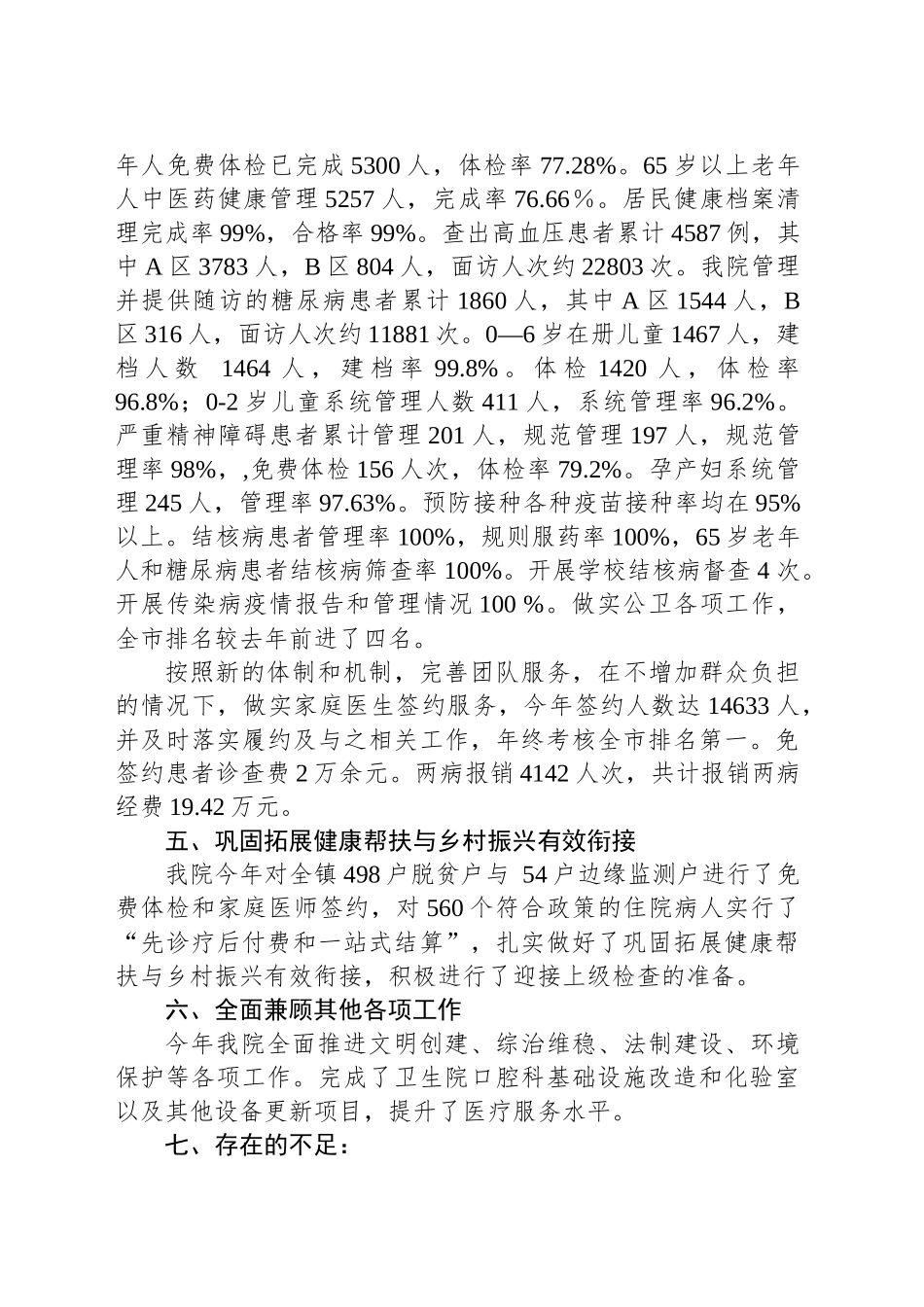XX市XX镇卫生院 2024年工作总结暨2025年工作思路.docx_第3页