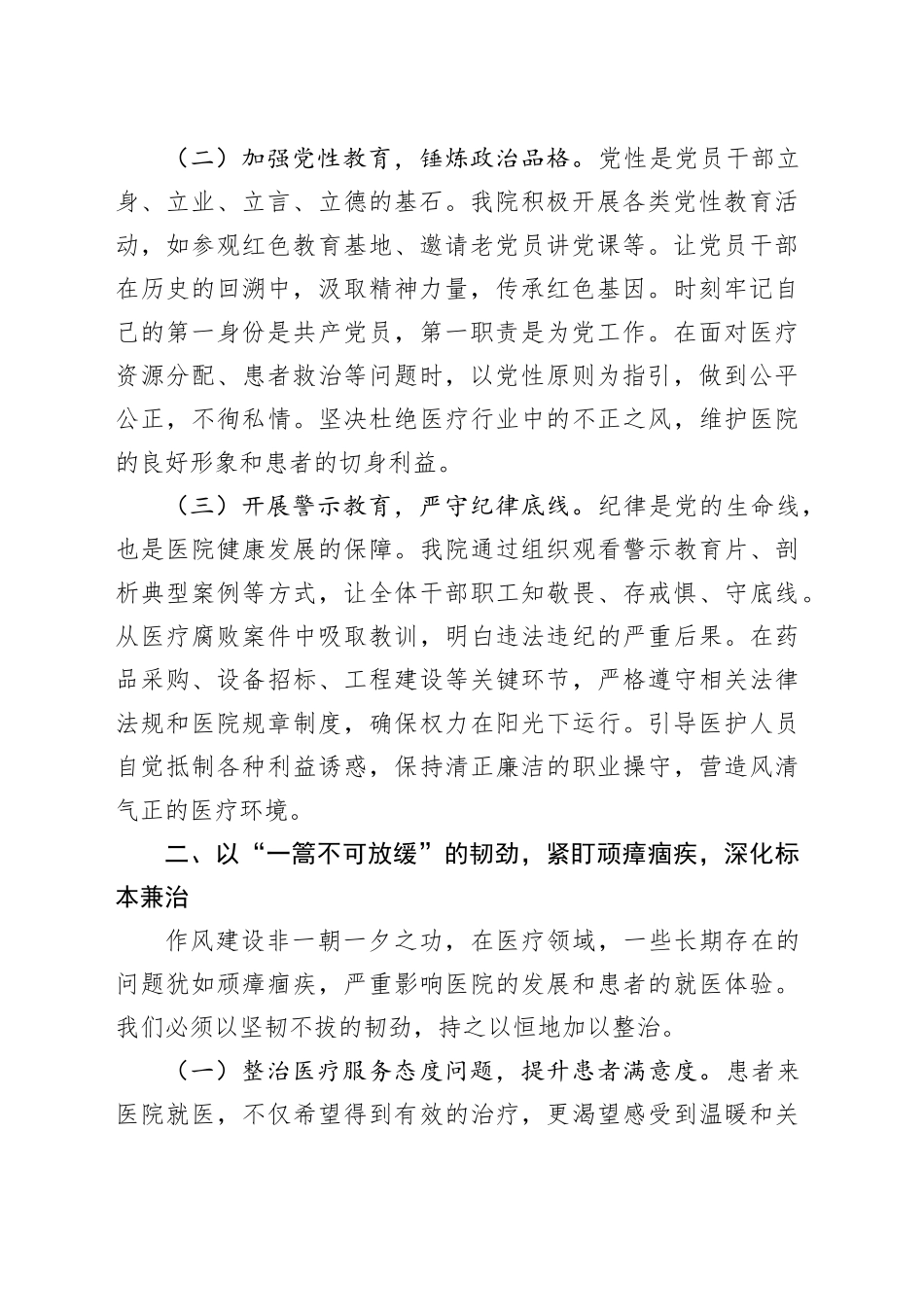 交流发言：以作风建设劲风，扬医院发展风帆.docx_第2页