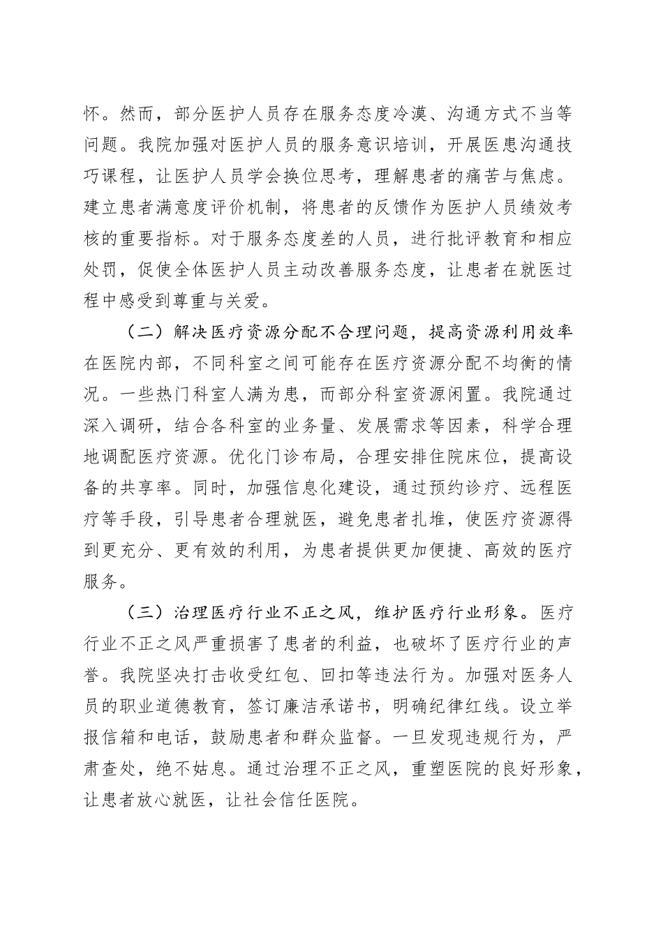 交流发言：以作风建设劲风，扬医院发展风帆.docx_第3页