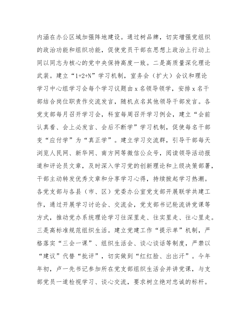 市委办公室关于干部队伍建设工作情况的报告.docx_第2页