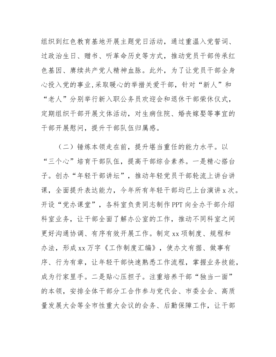 市委办公室关于干部队伍建设工作情况的报告.docx_第3页