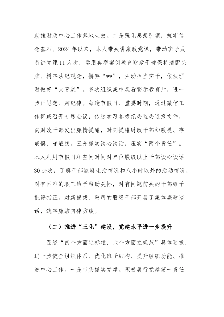 财政部门党组书记2024年度抓基层党建工作述职报告范文.docx_第2页