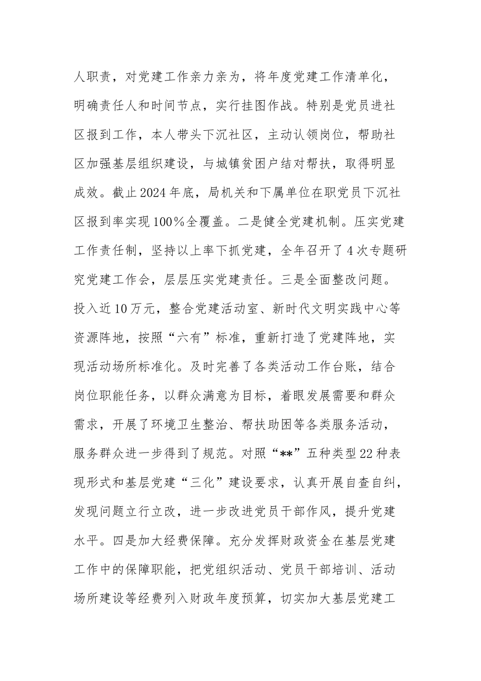 财政部门党组书记2024年度抓基层党建工作述职报告范文.docx_第3页