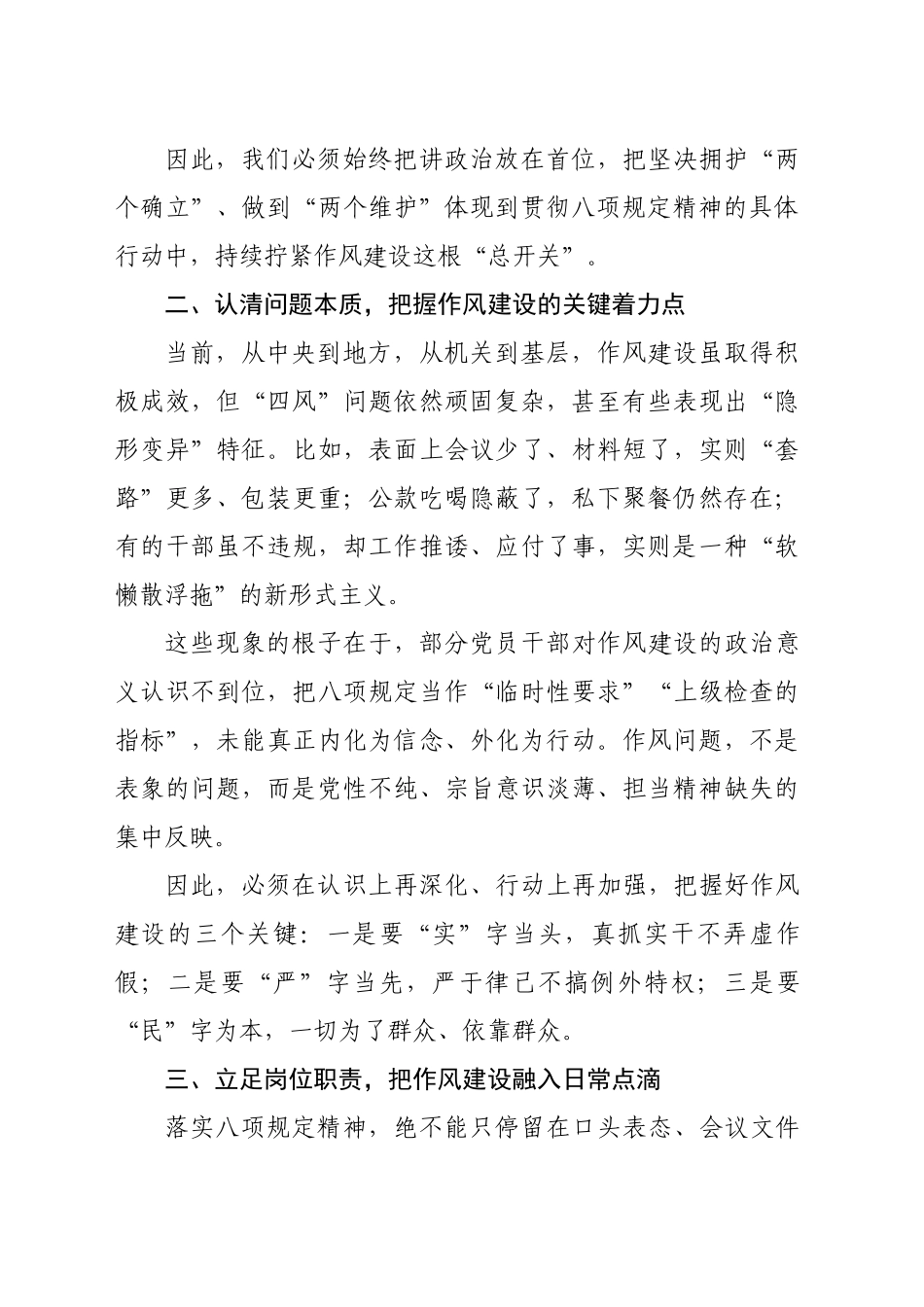 在作风建设深入贯彻中八规精神学习教育研讨会上的发言.docx_第2页