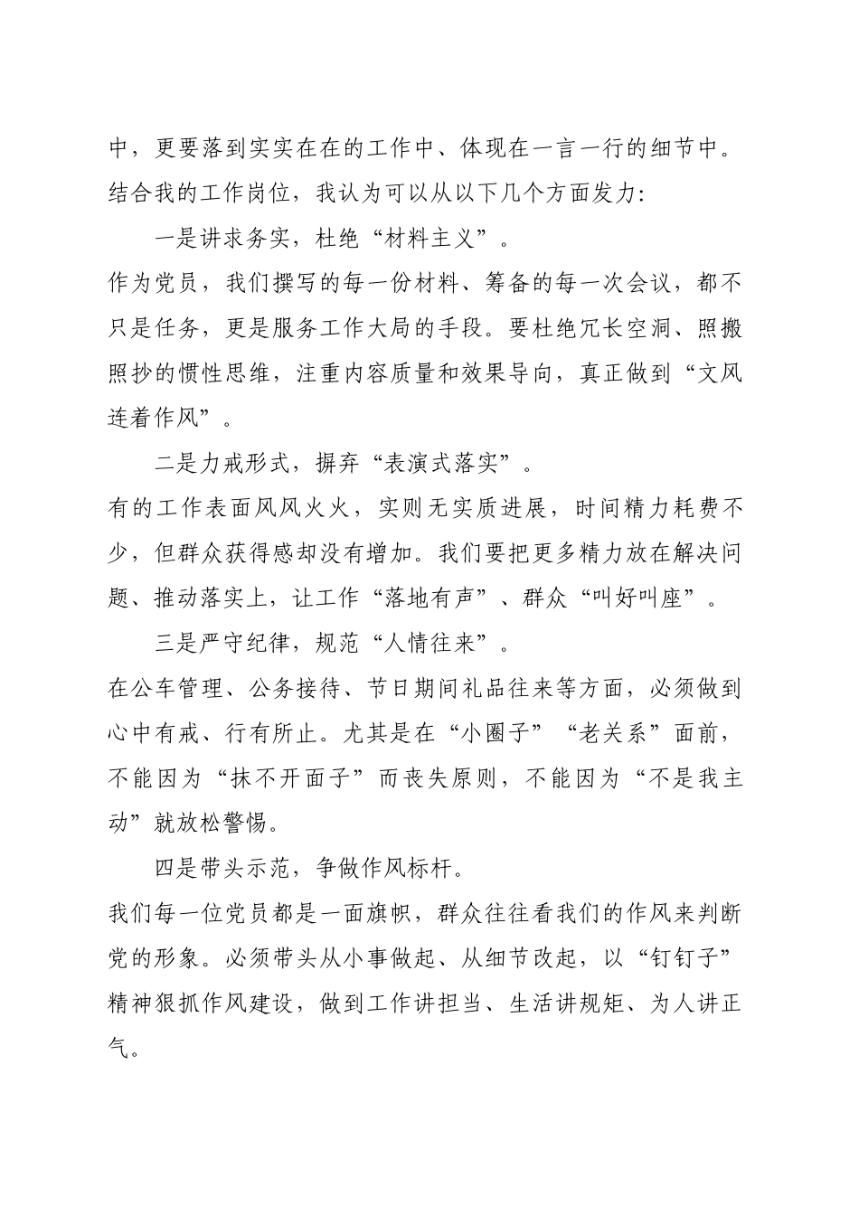在作风建设深入贯彻中八规精神学习教育研讨会上的发言.docx_第3页