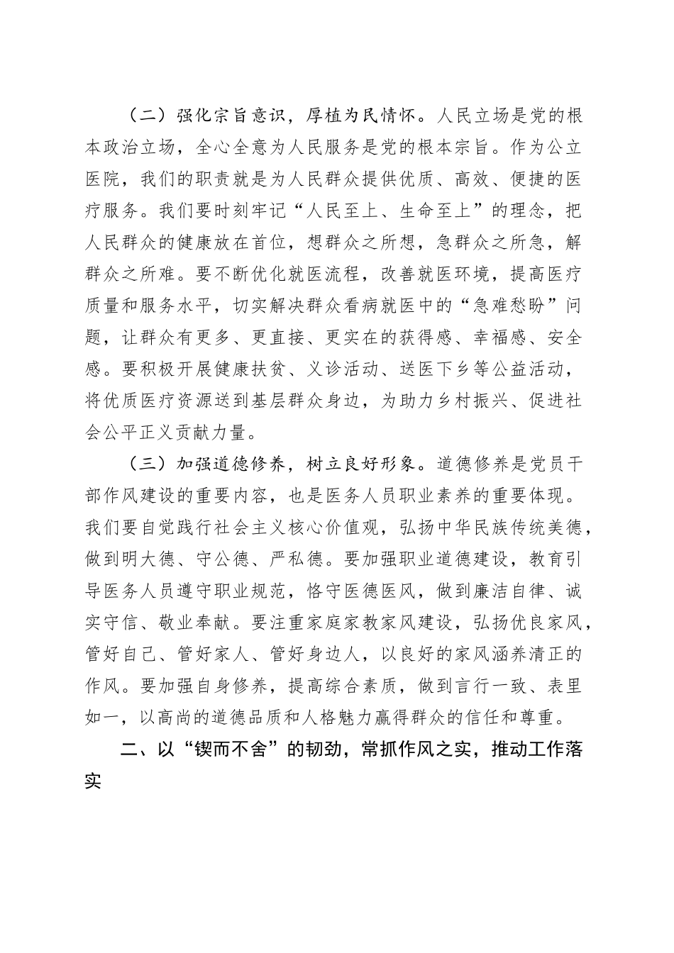 在医院党委理论学习中心组专题学习习近平总书记关于加强党的作风建设重要论述研讨会上的交流发言.docx_第2页