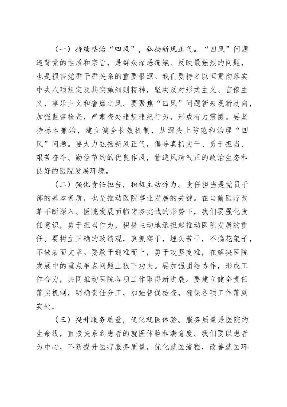 在医院党委理论学习中心组专题学习习近平总书记关于加强党的作风建设重要论述研讨会上的交流发言.docx_第3页
