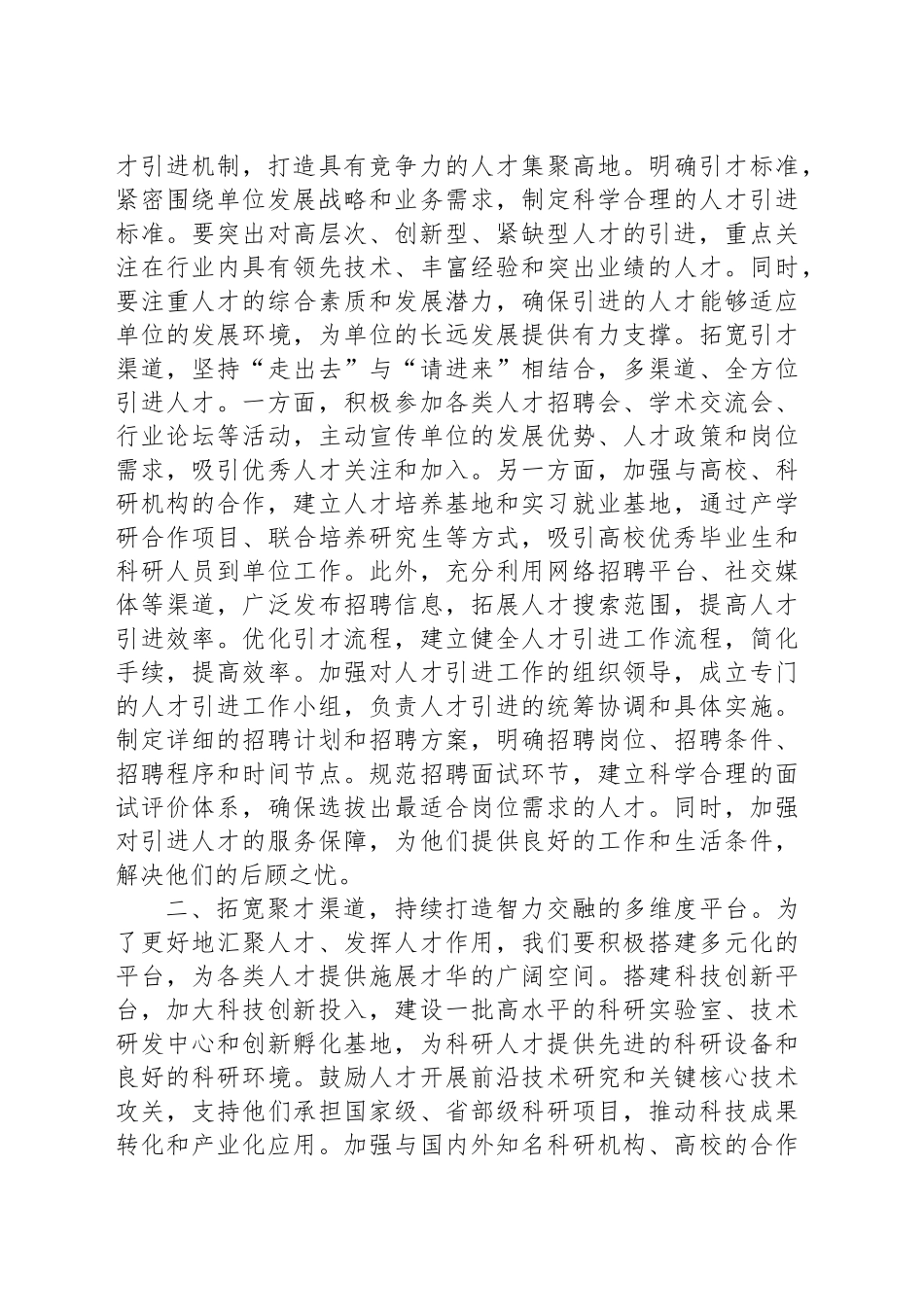 在学习2025年两会精神专题研讨会上的发言.docx_第2页