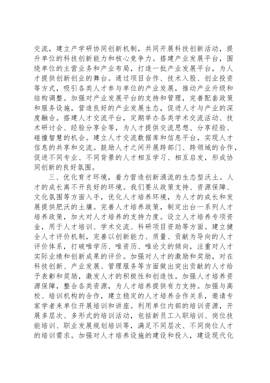 在学习2025年两会精神专题研讨会上的发言.docx_第3页