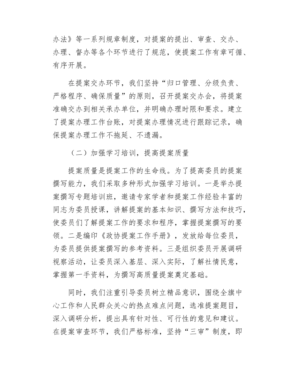 旗政协全市政协提案工作座谈会发言材料.docx_第2页