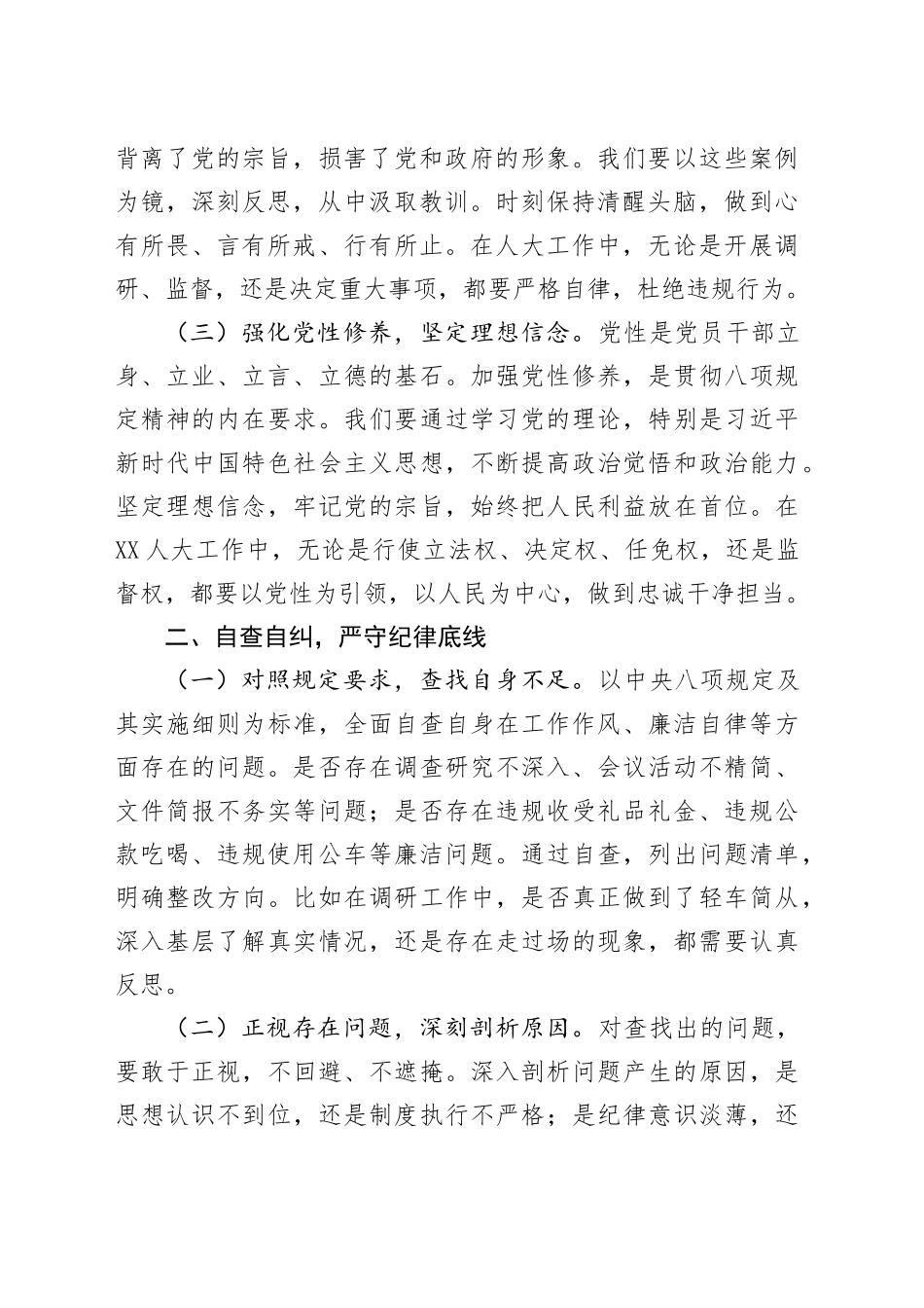交流发言：守八项规定红线，铸人大担当基石，促地方发展新篇.docx_第2页