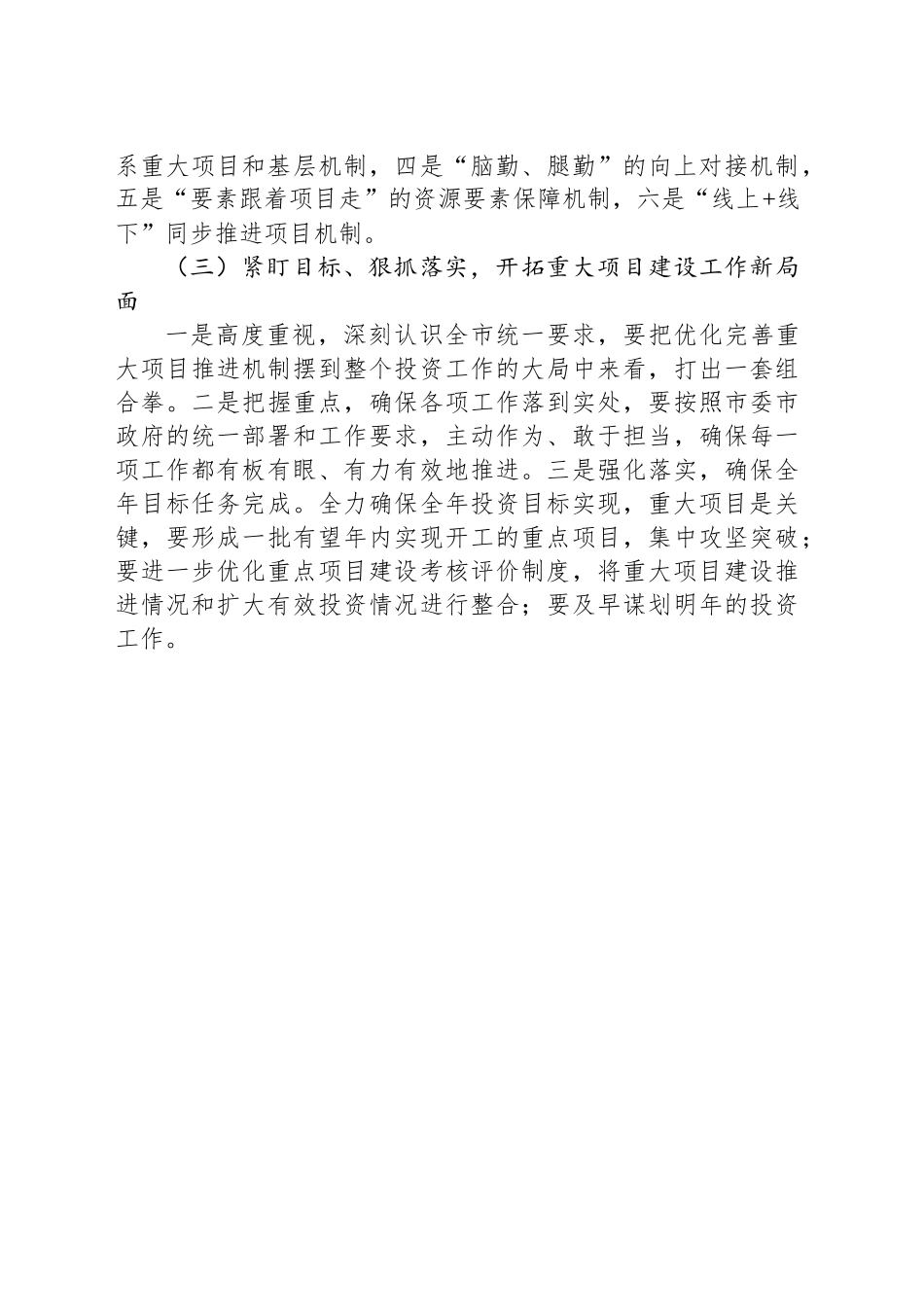 在全市发展改革系统上半年务虚会上的讲话提纲.docx_第3页