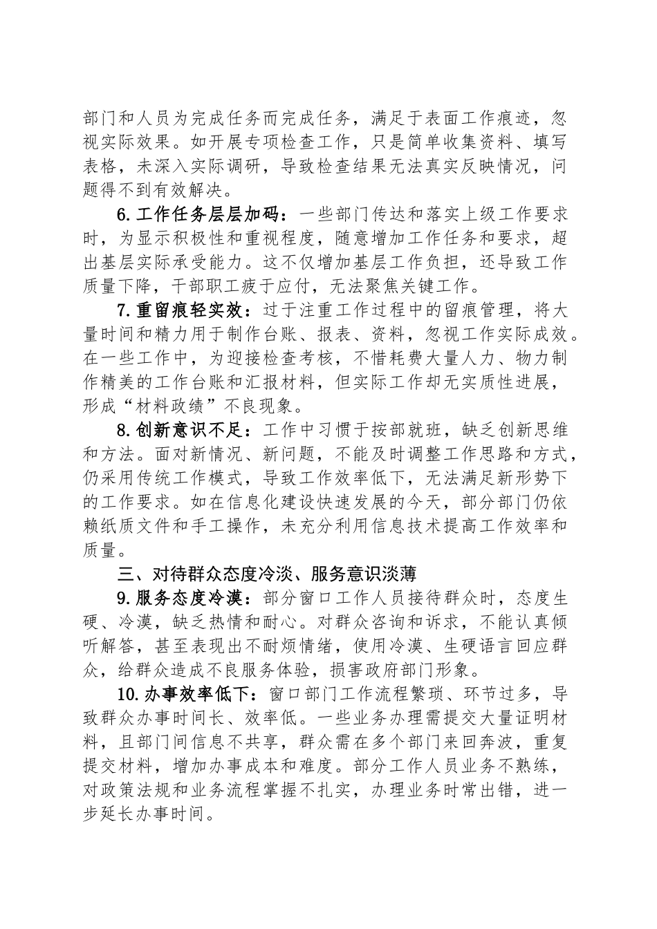 2025年党支部深入贯彻中八规精神学习教育查摆问题清单（六个方面24条）.docx_第2页
