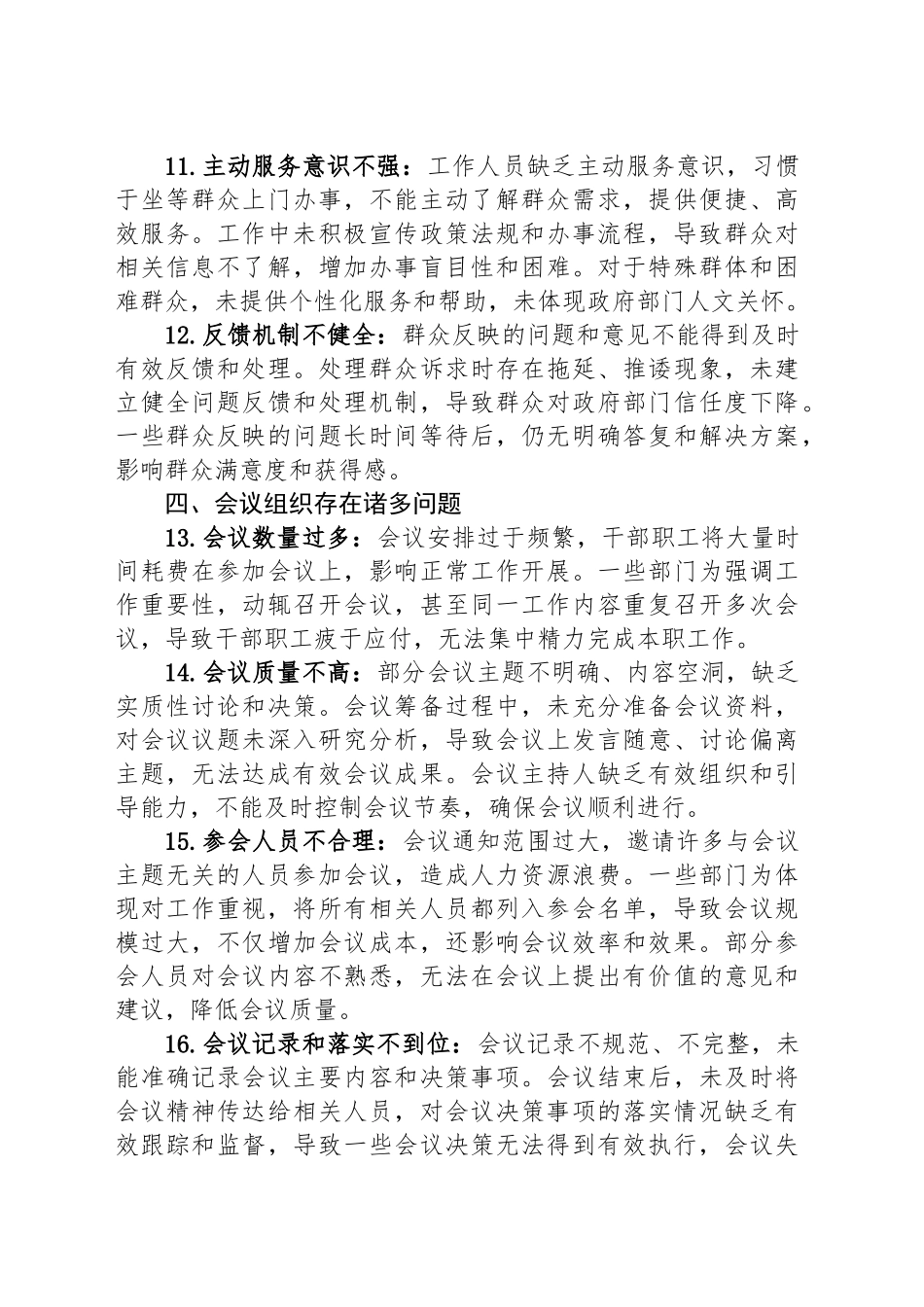 2025年党支部深入贯彻中八规精神学习教育查摆问题清单（六个方面24条）.docx_第3页