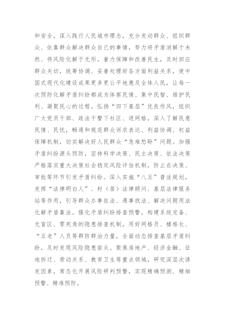 在全市坚持和发展新时代“枫桥经验” 大会暨调解工作推进会上的讲话.docx_第3页