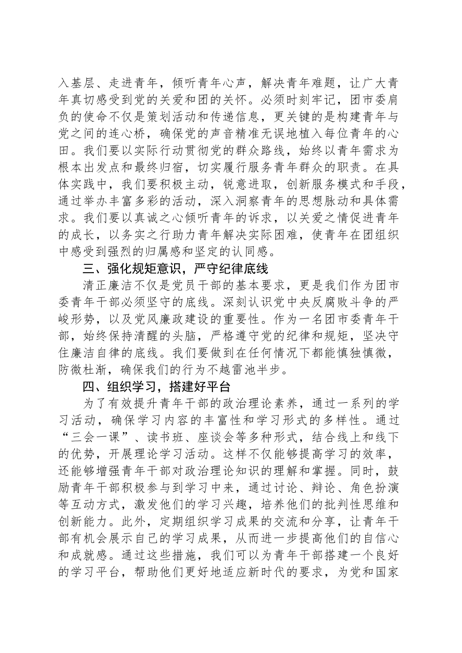 团市委青年干部学习宣传贯彻党的二十届三中全会精神心得体会.docx_第2页