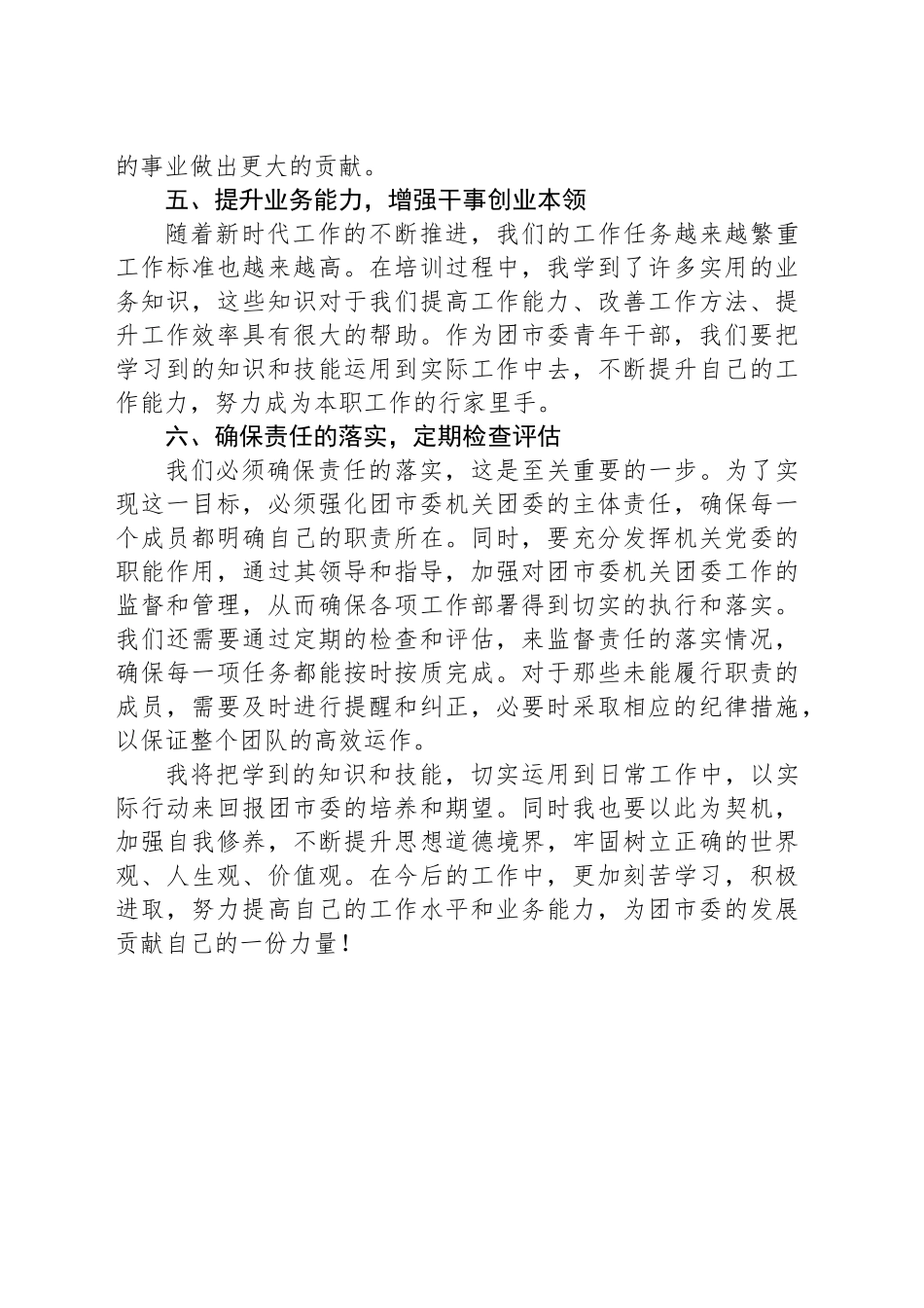 团市委青年干部学习宣传贯彻党的二十届三中全会精神心得体会.docx_第3页