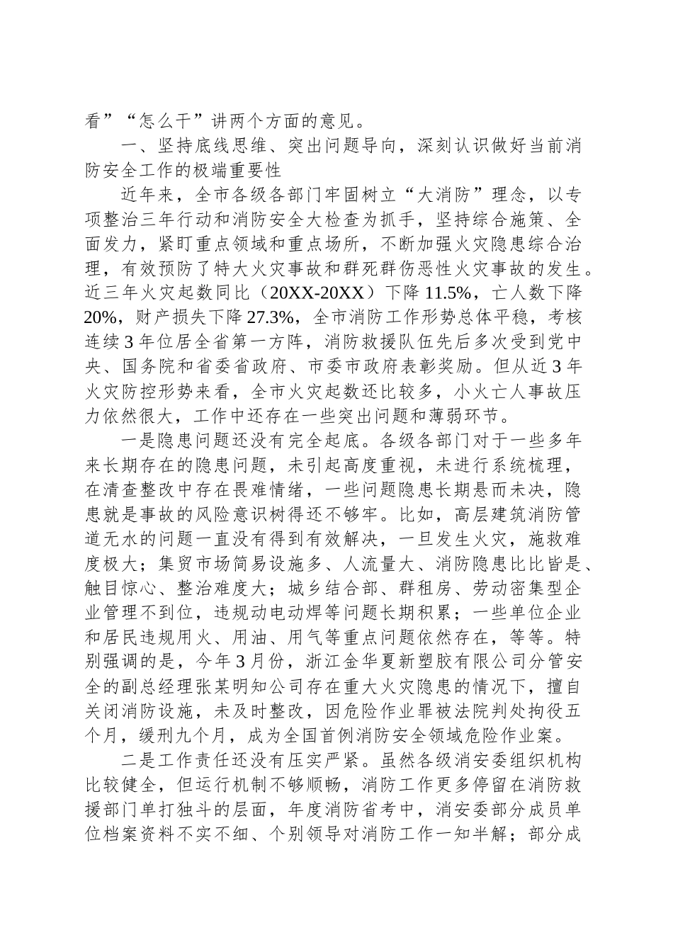 在全市消防安全专题会议上的讲话提纲.docx_第2页