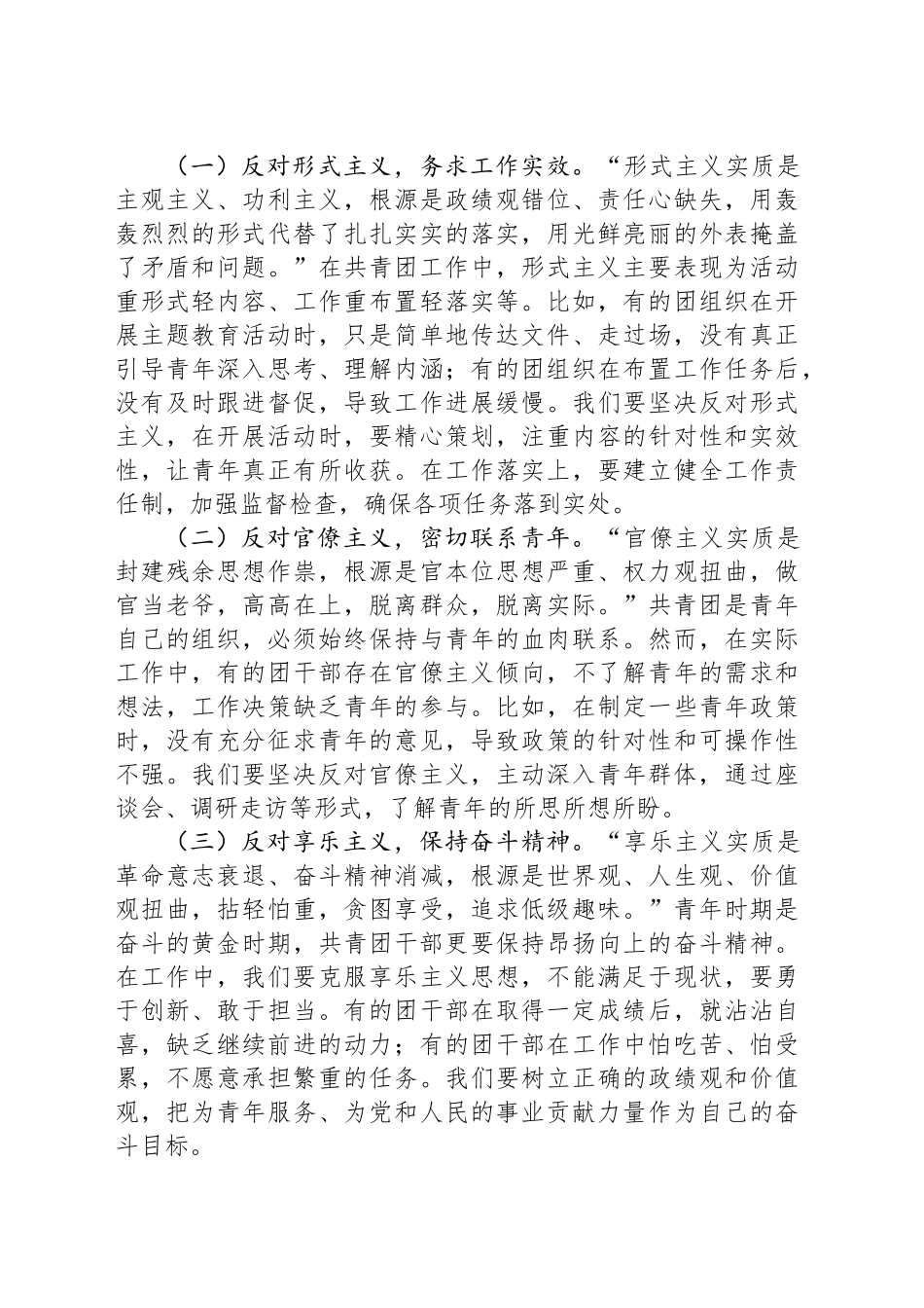 党课讲稿：(作风建设与青年工作）深入贯彻中央八项规定精神，全面推进党的青年工作高质量发展.docx_第3页