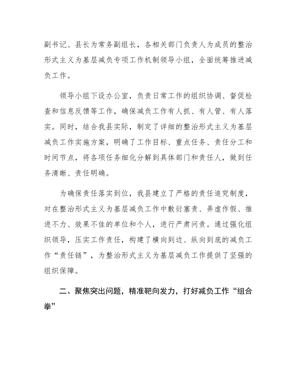 在全市整治形式主义为基层减负工作推进会上的总结汇报材料.docx_第2页