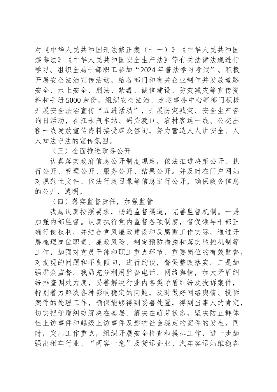 XX县交通运输局2024年法治政府建设年度报告.docx_第2页