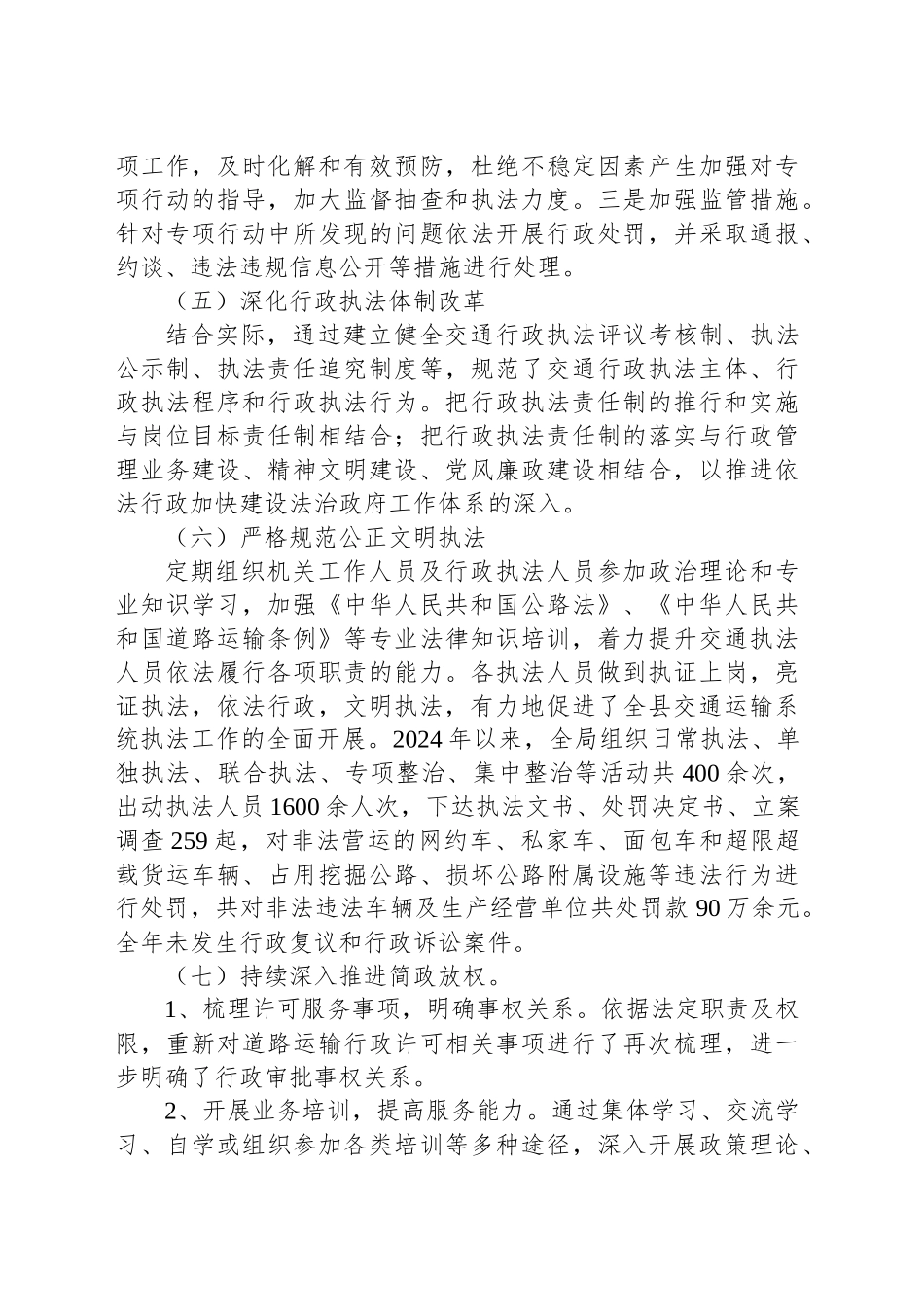 XX县交通运输局2024年法治政府建设年度报告.docx_第3页