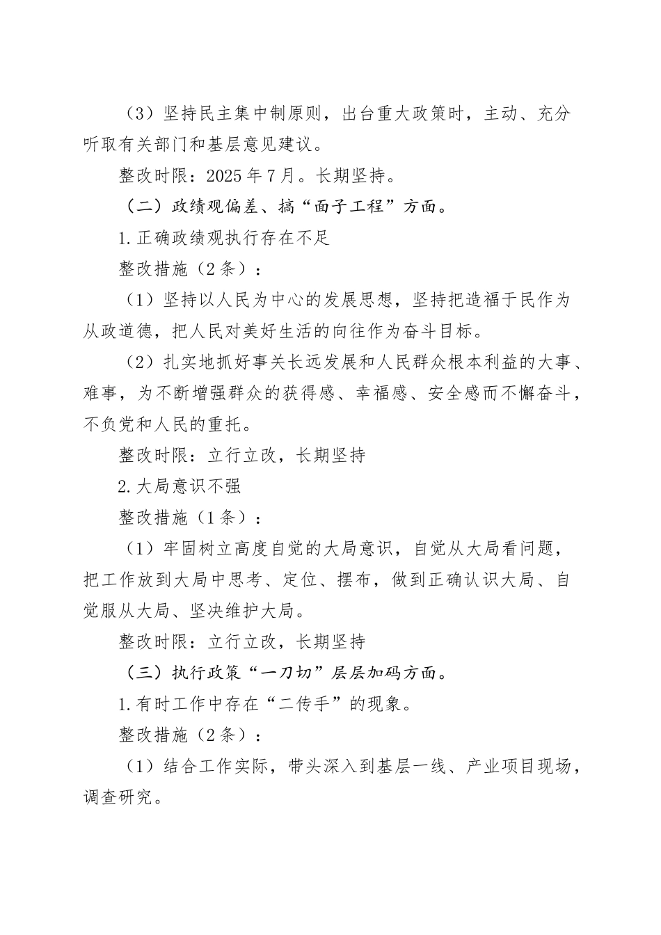党委领导班子深入贯彻中八规精神学习教育查摆问题整改清单20250428.docx_第2页