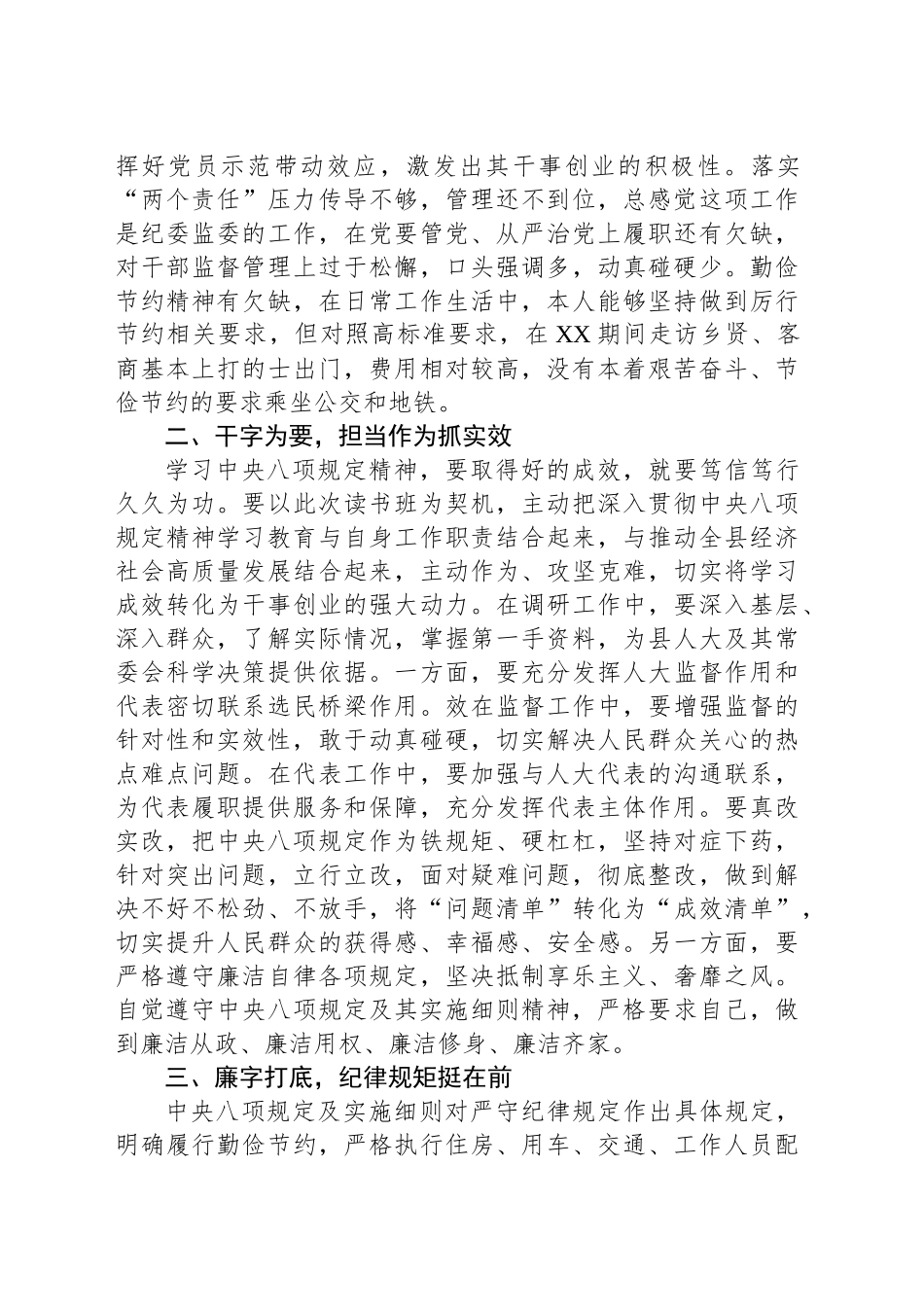 XX县警示教育大会心得体会发言.docx_第2页