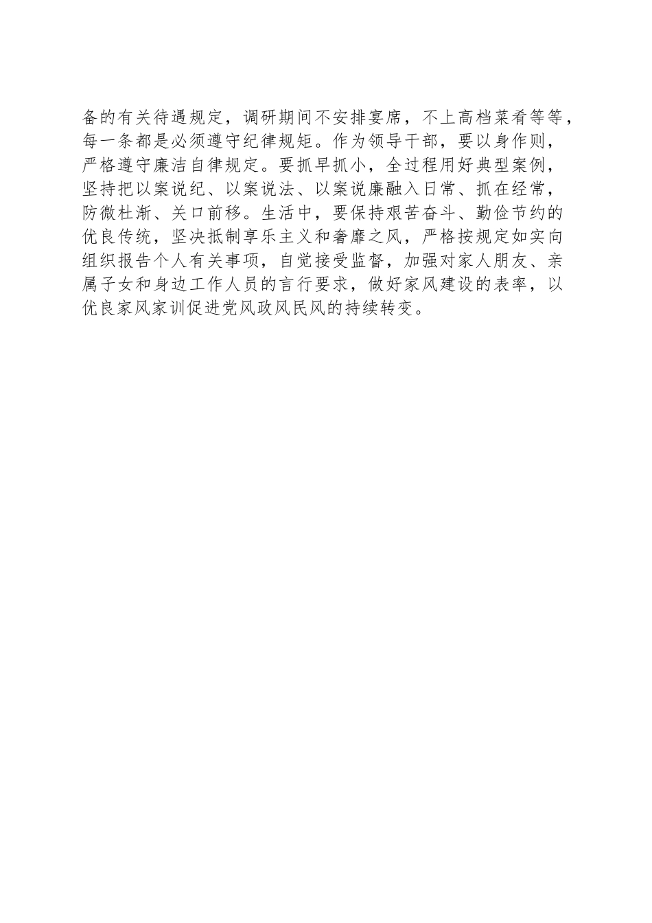 XX县警示教育大会心得体会发言.docx_第3页