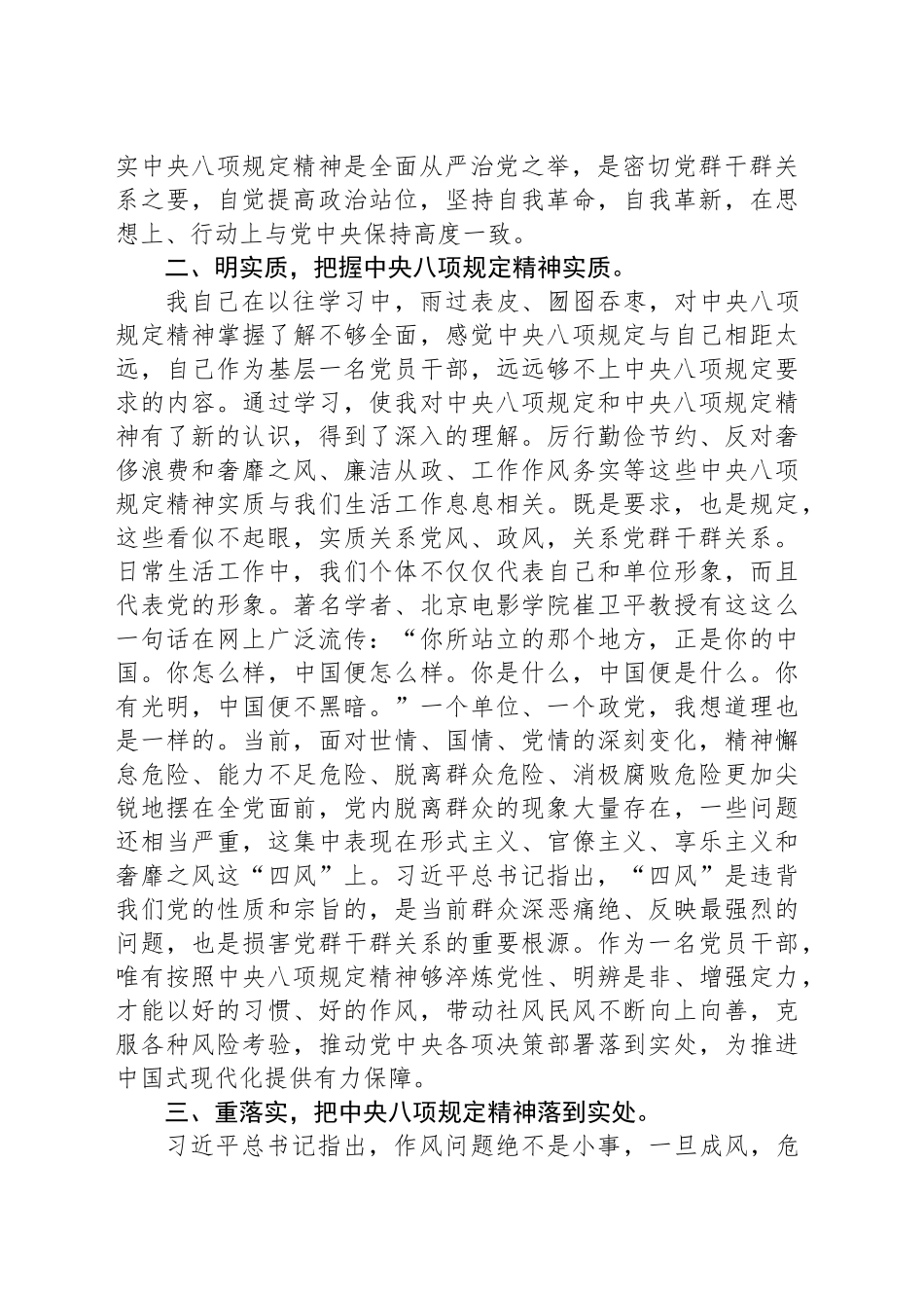 中八规精神学习心得体会.docx_第2页