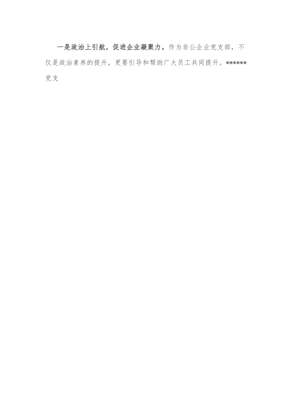 社区关于加强非公企业党支部规范化建设研究的调研报告.docx_第2页