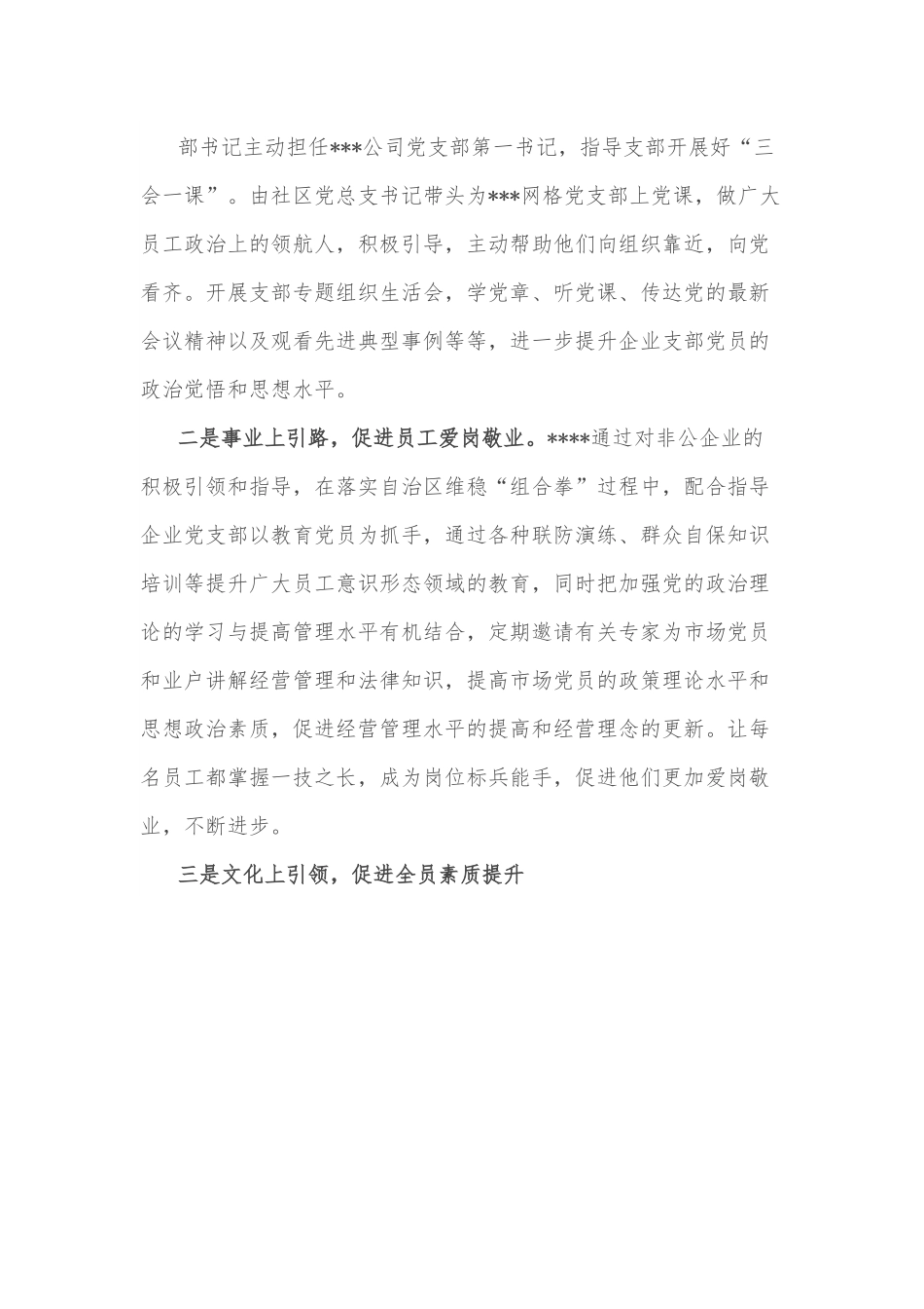 社区关于加强非公企业党支部规范化建设研究的调研报告.docx_第3页