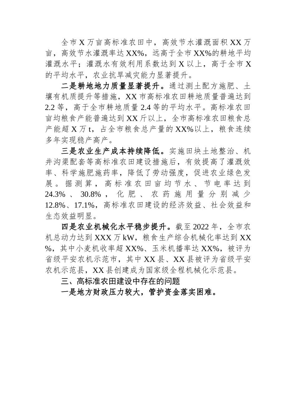 关于某市高标准农田建设情况的调研报告.docx_第2页