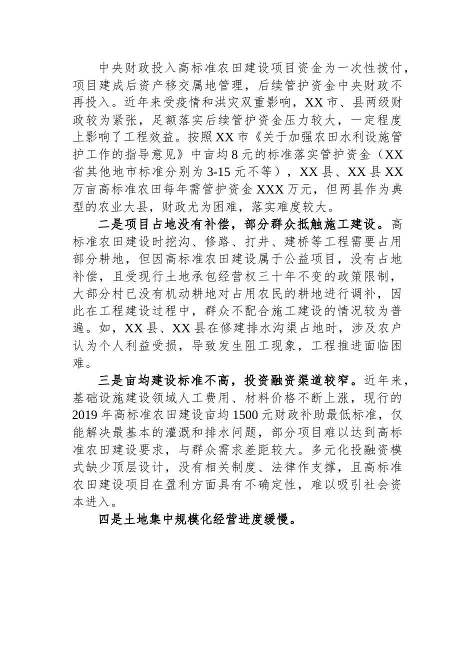 关于某市高标准农田建设情况的调研报告.docx_第3页