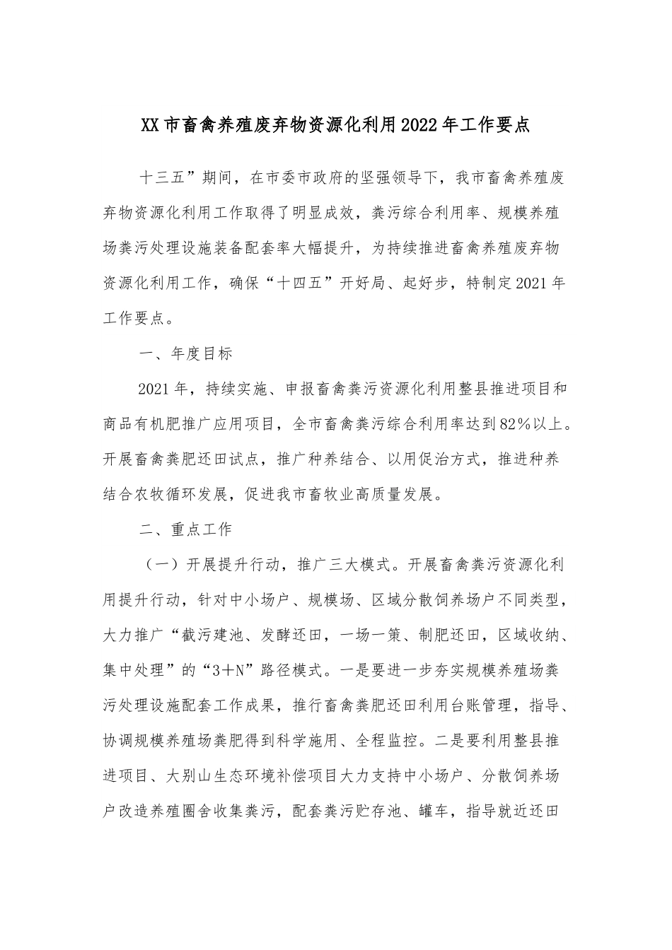 XX市畜禽养殖废弃物资源化利用2022年工作要点.docx_第1页