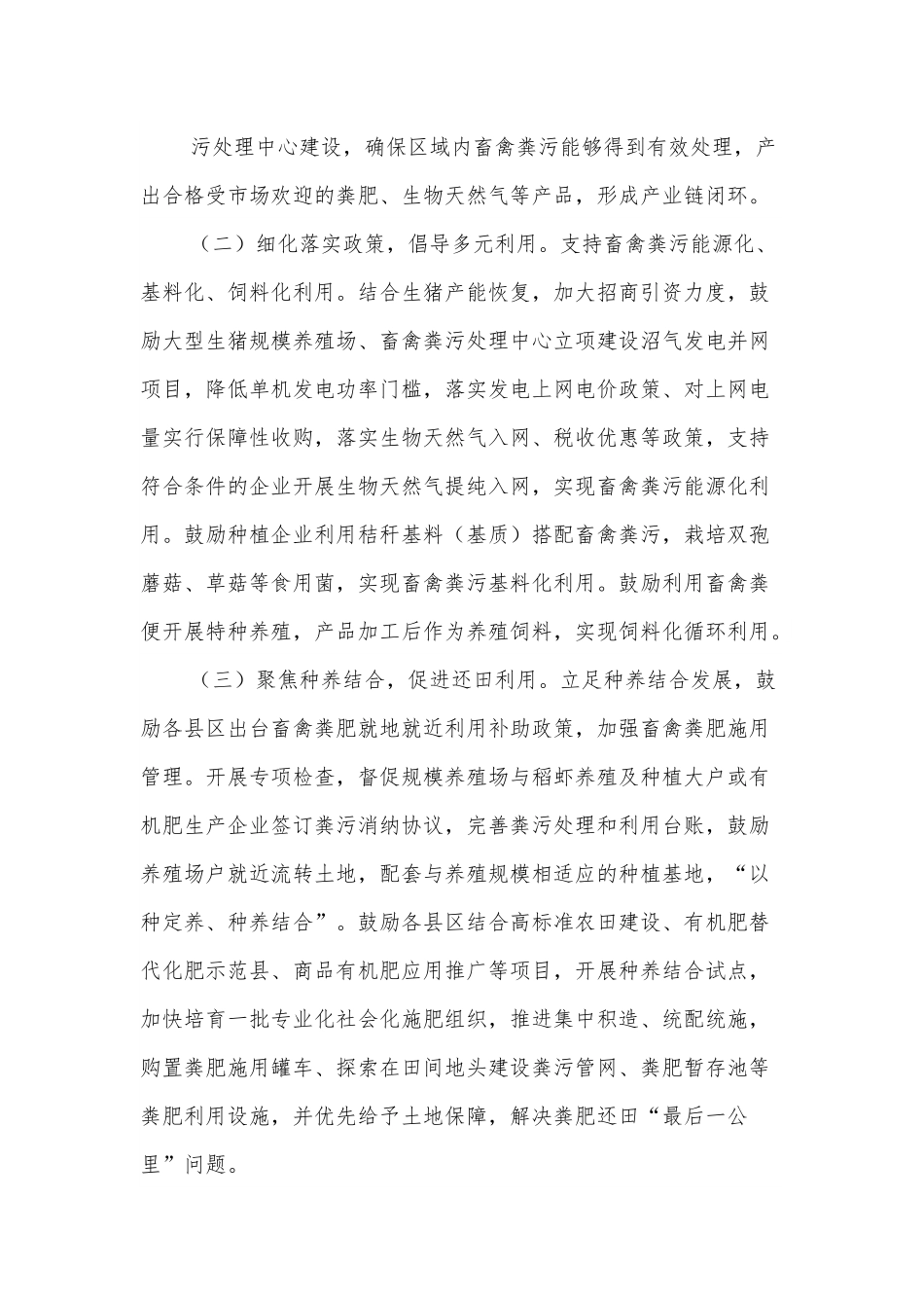 XX市畜禽养殖废弃物资源化利用2022年工作要点.docx_第3页