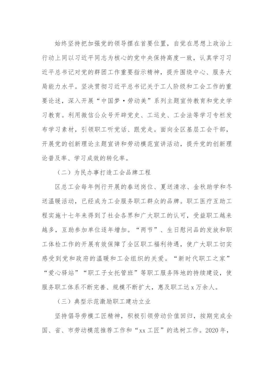 x区工会组织建设及作用发挥情况调研报告.docx_第2页