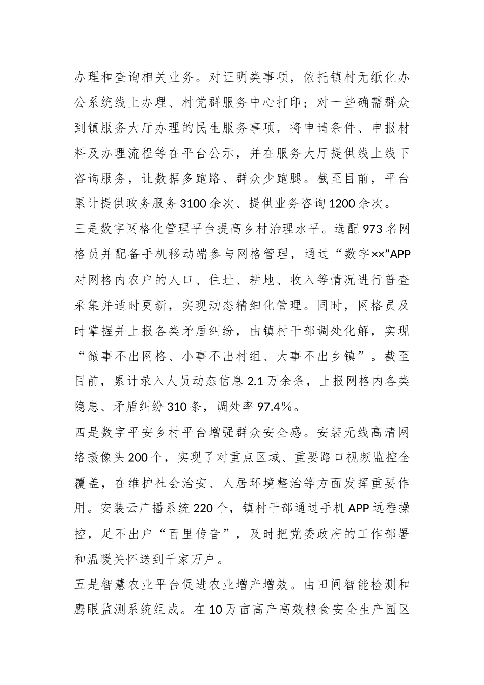 关于XX镇打造数字乡镇的调研报告.docx_第3页