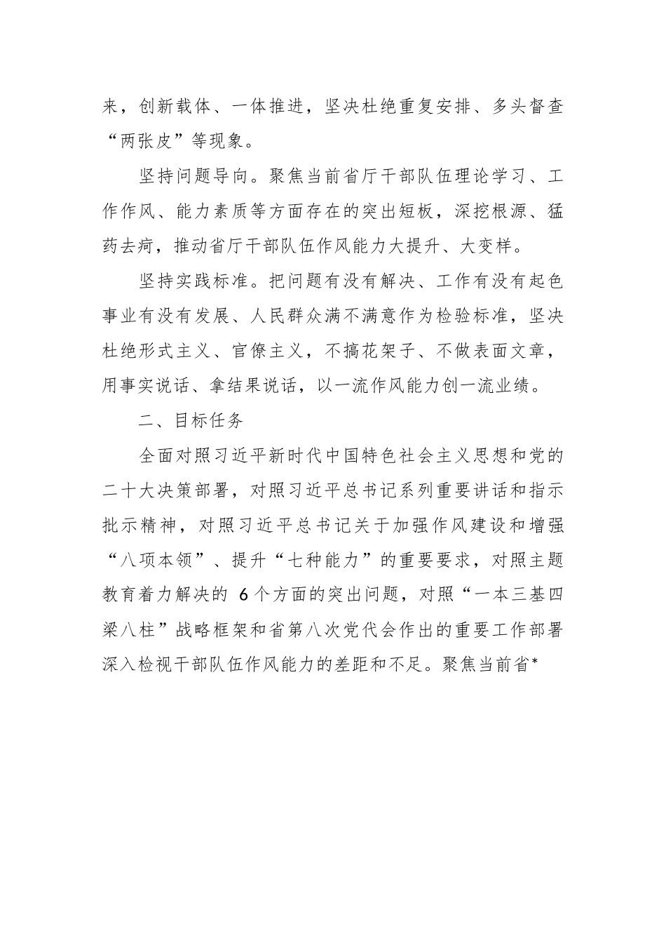 关于巩固深化作风能力建设工作方案.docx_第3页