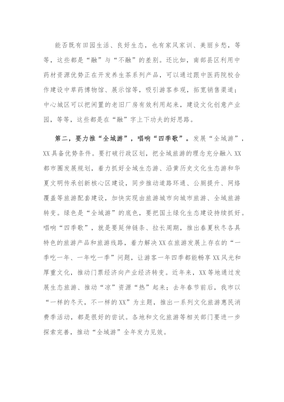 市委书记在调研督导文旅融合发展工作座谈会上的讲话.docx_第3页